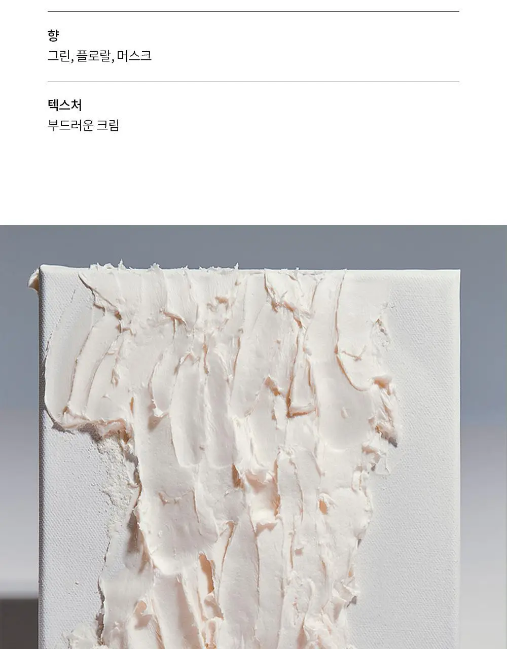 [네츄럴 결 정리] 차홍 쉬폰 소프트 왁스 80ml 상세페이지 4
